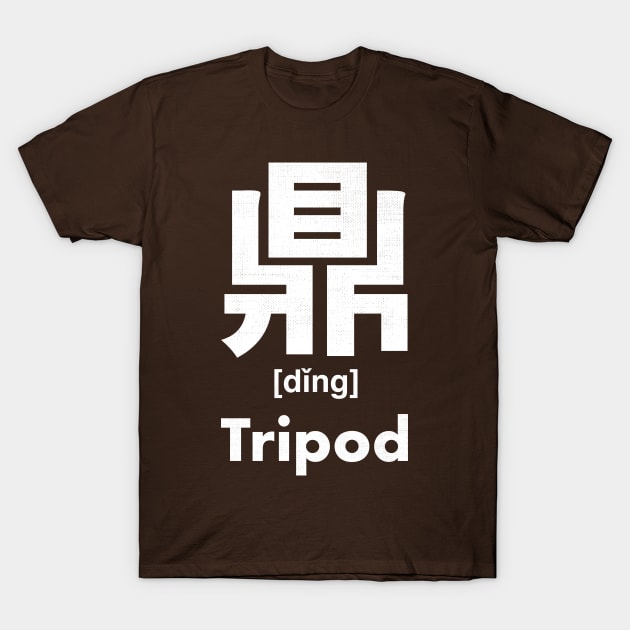 Tripod Chinese Character (Radical 206) T-Shirt by launchinese